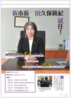 田久保真紀伊東市市長、学歴詐称認める