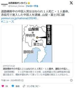 【山梨】道路横断中の中国人男女はねられ１人死亡・１人重体、赤信号で進入した中国人を逮捕…富士河口湖のイメージ画像