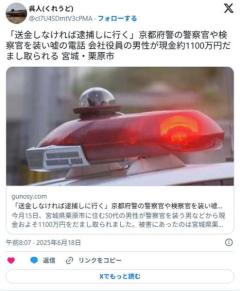 【宮城】「送金しなければ逮捕しに行く」京都府警の警察官や検察官を装い嘘の電話会社役員の男性が現金約1100万円だまし取られるのイメージ画像