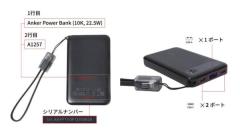 Anker、一部モバイルバッテリーを自主回収製造不備と不適切な部材使用が判明