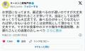 ラーメン二郎亀戸店がお気持ち表明。..