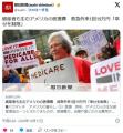 破産者も生むアメリカの医療費　救急外来1回19万円「幸せを制限」