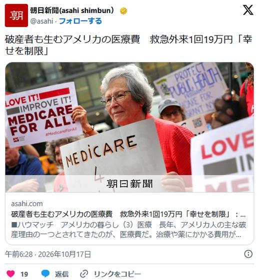 破産者も生むアメリカの医療費　救急外来1回19万円「幸せを制限」