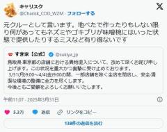 すき家の元クルーが断言「ネズミやゴキブリが味噌碗に入ることなどあり得ない！」風向き変わってきたなのイメージ画像