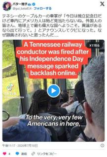 「外国人排斥だ」鉄道の車内アナウンスに物議。「地球上で最も偉大な国」「異論があるなら出て行け」のイメージ画像