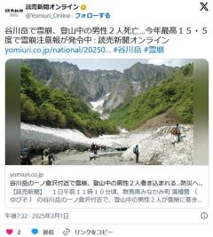 谷川岳で雪崩、登山中の男性２人死亡…今年最高１５・５度で雪崩注意報が発令中のイメージ画像