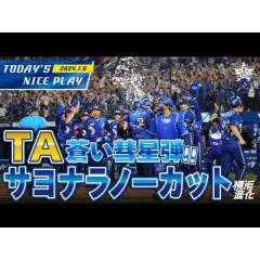 「オースティン」は「蒼彗天」!?横浜DeNAベイスターズの限定ユニフォームが斬新!オリックスもBクラス低“迷”期時代のユニフォームが凄かった!!のイメージ画像