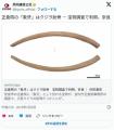 奈良・正倉院の「象牙」実はクジラの..