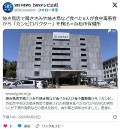 【浜松】焼き鳥店の客６人が食中毒カンピロバクターを検出鶏ささみの刺身などを食べたとみられる