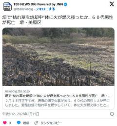 【大阪】畑で“枯れ草を焼却中”体に火が燃え移ったか…６０代男性が死亡堺・美原区のイメージ画像