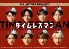 timelesz冠番組「タイムレスマン」火曜深夜に“お引っ越し” 紅白帽被った番組ポスターも完成