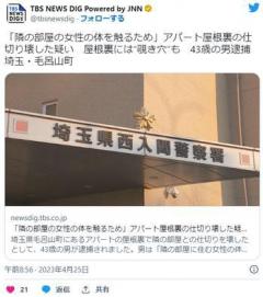 「隣の部屋にかわいい女性がいると聞き」「体触るため」アパートで隣の部屋との仕切り壊したか…屋根裏には覗き穴も43歳の男逮捕埼玉