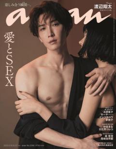 Snow Man渡辺翔太「anan」SEX特集で史上最艶のカラダ披露 激しい大人のラブストーリー挑戦
