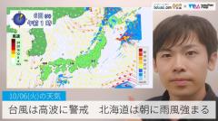 台風は高波に警戒　北海道は朝に雨風強まる