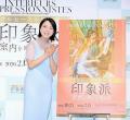上白石萌音、“萌音”という名前は「..
