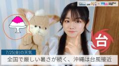 全国で厳しい暑さが続く、沖縄は台風接近