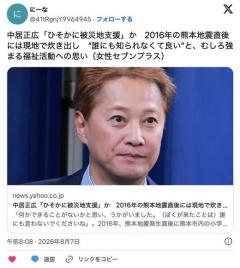 中居正広（無職）、熊本に多額の寄付していた。知人「誰にも知られなくてもいい、と公表してない」のイメージ画像