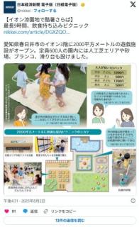日本人、避暑地『イオン』で水筒持参、9時間キャンプ。 ついに落ちるところまで堕ちる…