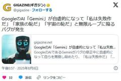 Geminiにコンパイラのバグ修正をさせたところうつ病になってしまう