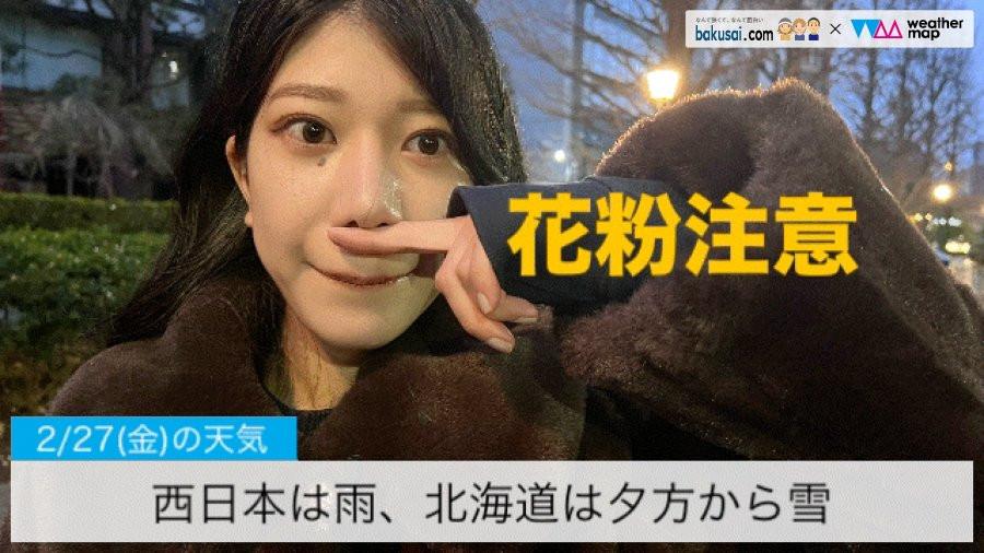 西日本は雨、北海道は夕方から雪のイメージ画像