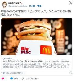 アメリカマクドナルドの「ビッグマックセット」が2700円！日本は750円のイメージ画像