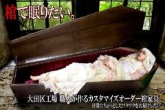 棺の中で「おやすみなさい」 42万円でヴァンパイア気分に浸れる「眠れる棺家具」がハロウィンに向けて販売強化
