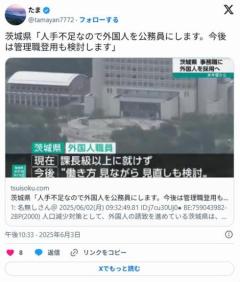 茨城県「人手不足なので外国人を公務員にします。今後は管理職登用も検討します」