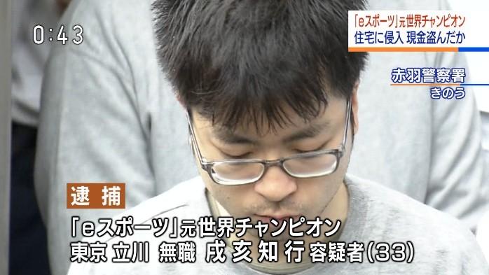 eスポーツ元世界王者「活忍犬」戌亥知行が空き巣で逮捕