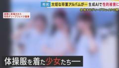 中高生さらに小学生も被害に&quot;生成AIでわずか30秒 性的な画像作成も&quot;「性的ディープフェイク」の実態のイメージ画像