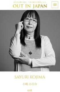 LGBT小嶋小百合市議(71)おっさんやないか発言で訴え勝つのイメージ画像