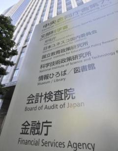 運転免許証で本人確認、早期廃止 金融庁、口座開設で銀行界に要請