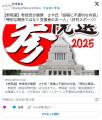 【参院選】参政党が謝罪さや氏「支援..