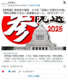 【参院選】参政党が謝罪さや氏「支援者のお一人」参政党やさや氏への投票を例示し、ホストクラブ割引券になる告知に対し感謝の返信のイメージ画像