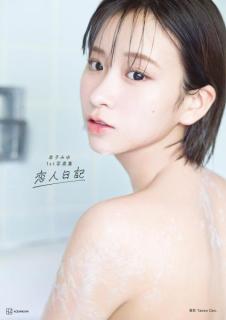 金子みゆ、初お風呂カットで美背中大胆披露 1st写真集表紙解禁＆イベント開催決定＜恋人日記＞