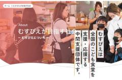 大阪・関西万博で「こども食堂」国際フォーラムむすびえ、韓国実践者らと社会の未来を議論