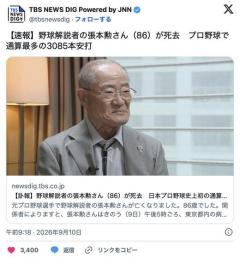 【速報】張本勲さん（86）死去のイメージ画像
