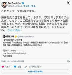 【超悲報】文春、弾切れの模様のイメージ画像