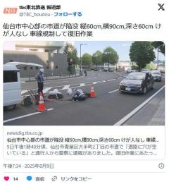 仙台市中心部の市道が陥没けが人なし 車線規制して復旧作業