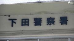「客同士がケンカをしている」酒瓶で知人を殴ったか 傷害の疑いで44歳の男逮捕 西伊豆町のイメージ画像