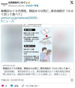 板橋区の７０代男性、餅詰まらせ死亡…東京消防庁「小さく切って食べて」のイメージ画像