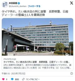 【長野】タイヤ外れ、たい焼き店の列に直撃長野県警、日産ディーラーの整備士2人を書類送検