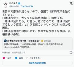 ひろゆき、高市を論破「『原油は足りてる』と言うと嘘になるので『足りてるという認識』と言ってるw」のイメージ画像