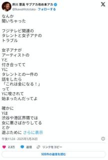 中居正広の性暴力騒動にとんでもない情報…被害女子アナの黒幕は交際アーティスト？井川意高氏が「裏取りました」とリポスト