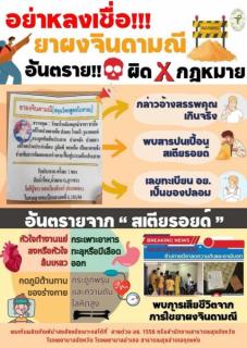 「ジンダマニー粉末薬」が再び流通、ステロイド混入で健康被害も～当局が改めて注意喚起