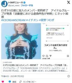 【炎上】北海道のご当地アイドルさん、加入前にFC2出演バレ解雇→職業差別と批判殺到