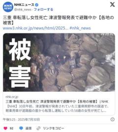 三重 熊野 車が崖から転落し女性死亡 津波警報発表で避難中か