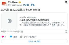 【コメ】JA全農 落札の備蓄米 約6割を出荷のイメージ画像