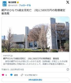 網戸のひもで6歳女児死亡YKKなどに5800万円の賠償確定最高裁のイメージ画像