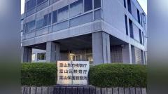 富山大准教授、女性から現金を脅し取り追起訴…「家にヤクザが来るかもしれない」と因縁