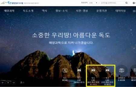 韓国海洋水産省、「竹島のネット中継」開始を発表…日本側の中止求める抗議に「韓国固有の領土」